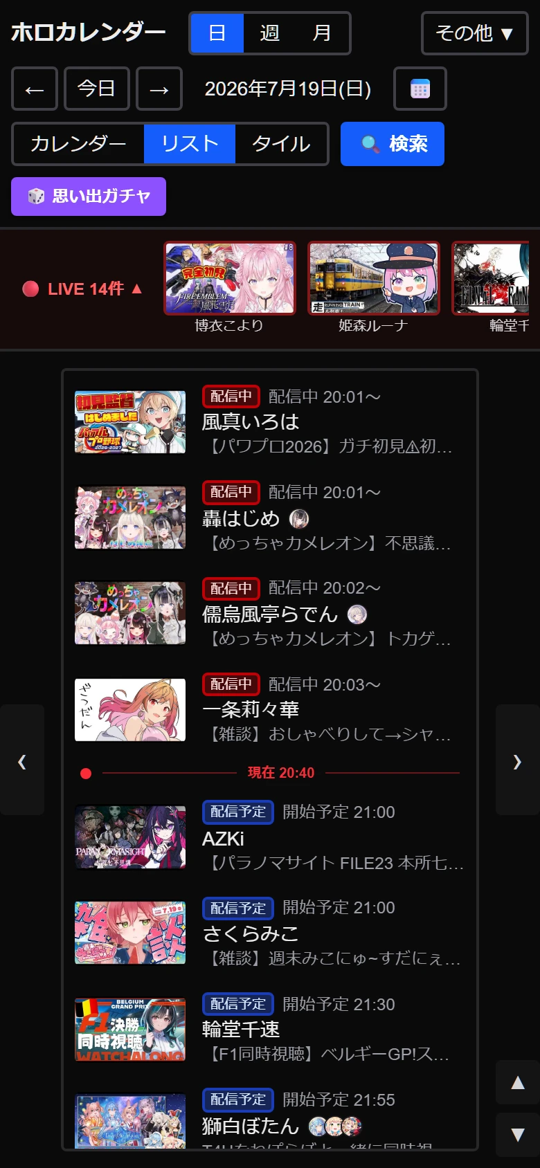 スマートフォンでの表示（コンパクトなヘッダーとリスト表示）