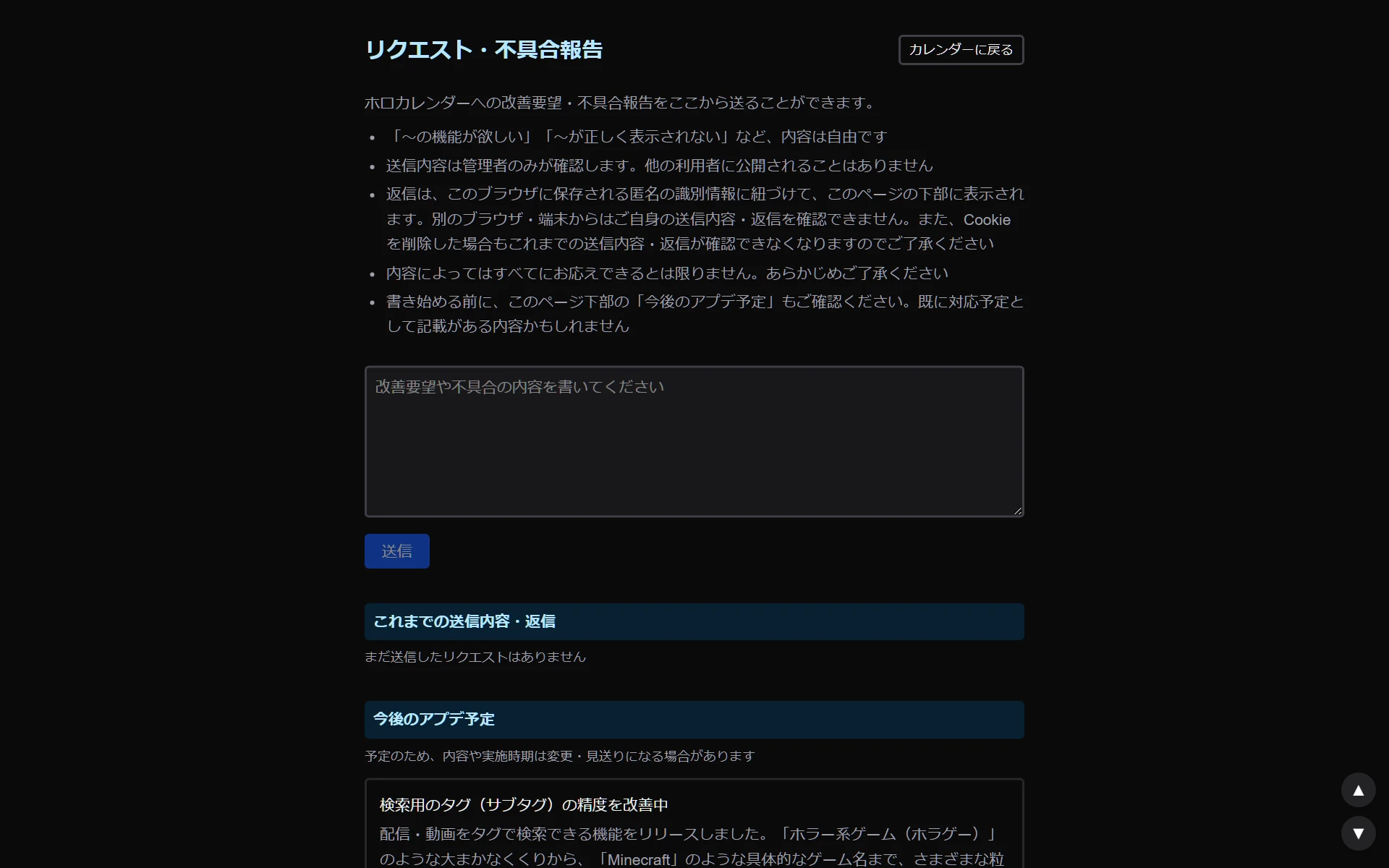 リクエストページ（要望・不具合報告の送信フォーム）